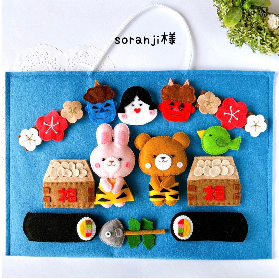 節分クマさんウサギさんのマグネット式タペストリー