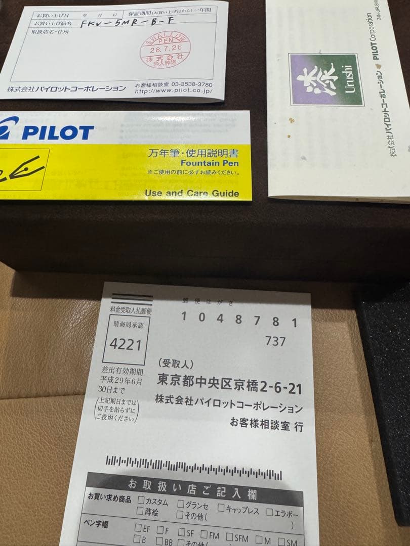 ラ*ン様 パイロット万年筆 カスタム 漆 CUSTOM URUSHI Fニブ