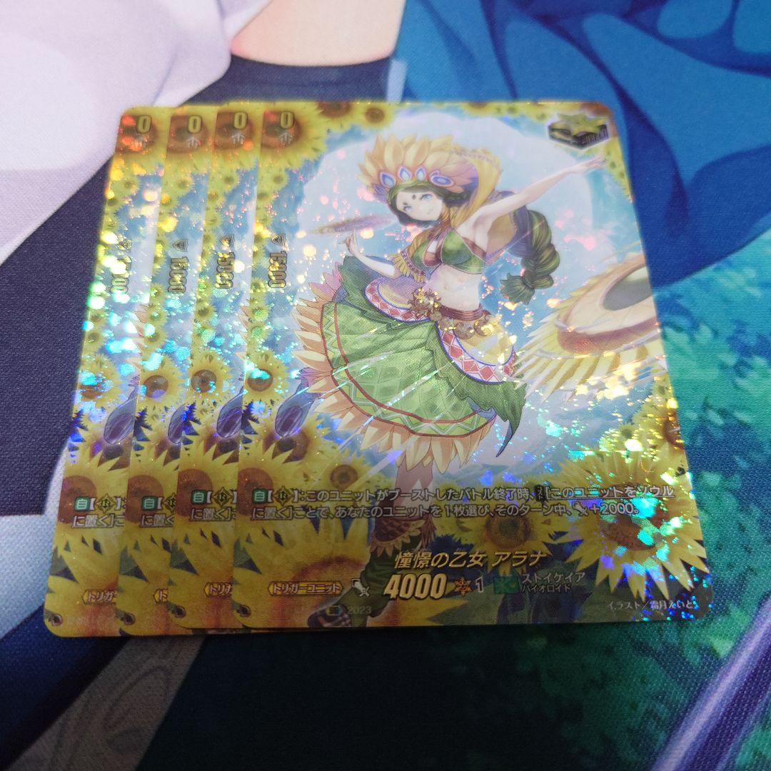 ヴァンガード 憧憬の乙女 アラナ SIR 4枚