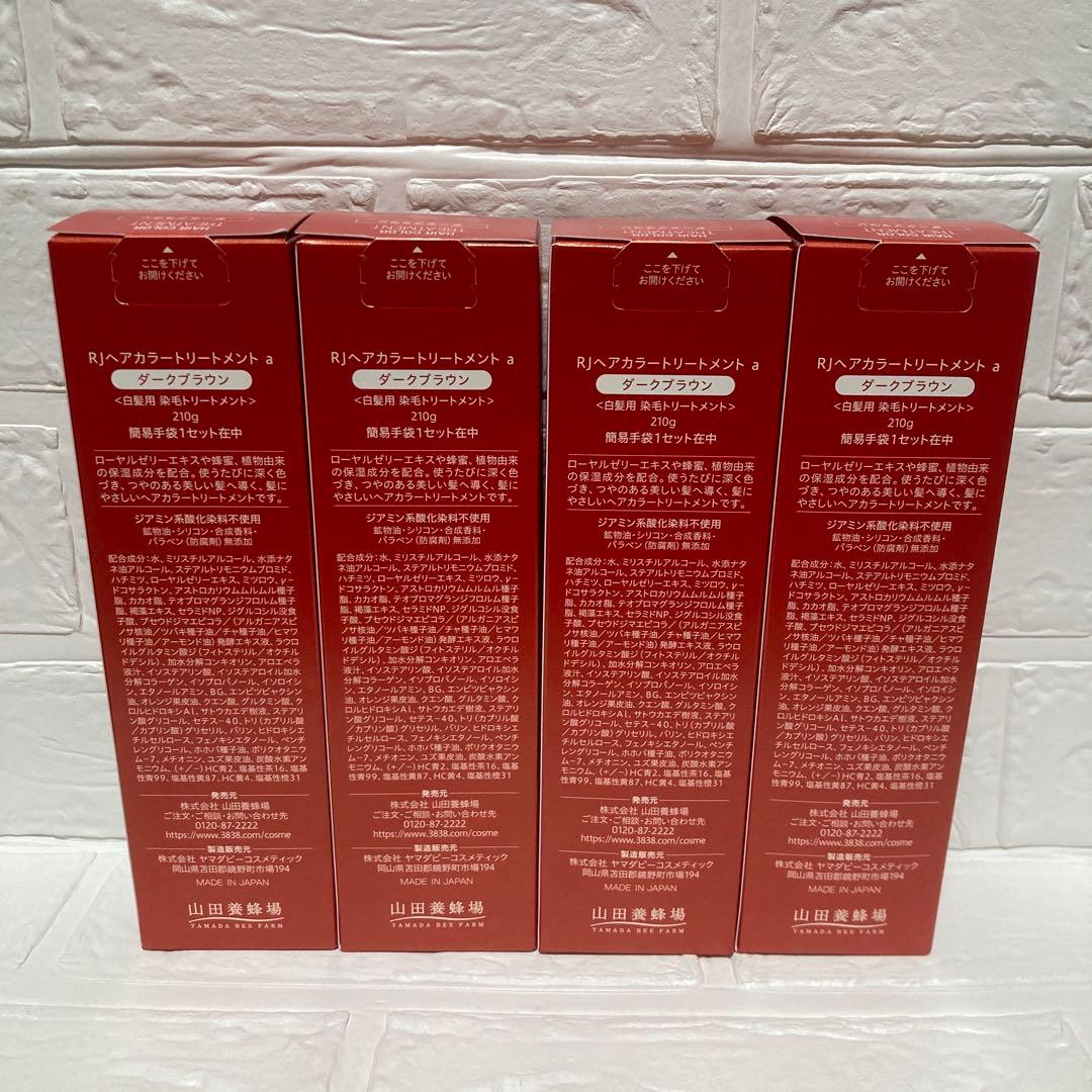 山田養蜂場RJヘアカラートリートメント210g 4本セット