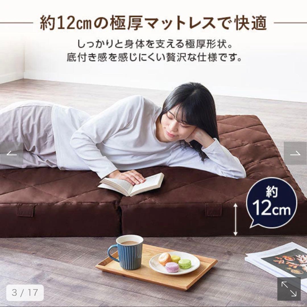 RASIK ラシク　3つ折りマットレス シングル 12cm厚 ブラウン