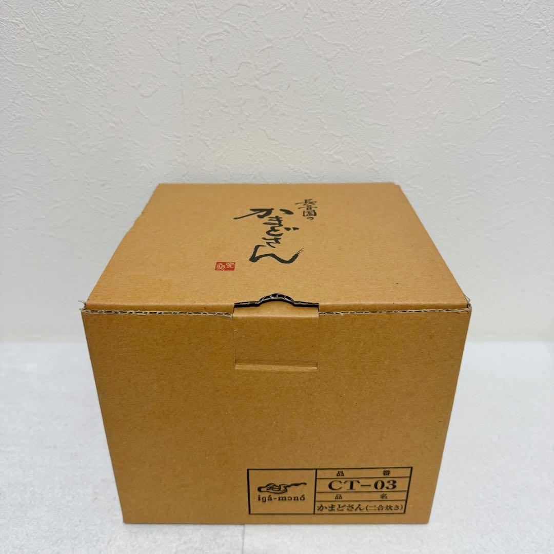 長谷園 かまどさん 2合炊き