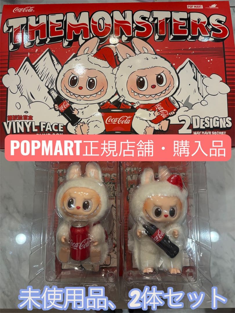 ラブブ THE MONSTERS COCA-COLA コカコーラ ２体セット