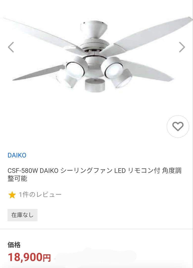 DAIKO ダイコー　CSF-580W シーリングファン　ライト インテリア照明
