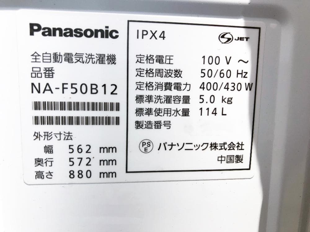 本州外配送★美品 中古★Panasonic 5kg NA-F50B12】FHSE