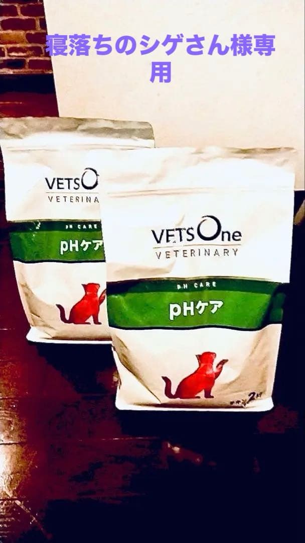 VETS One pHケア 療法食 2kg 2袋 チキン