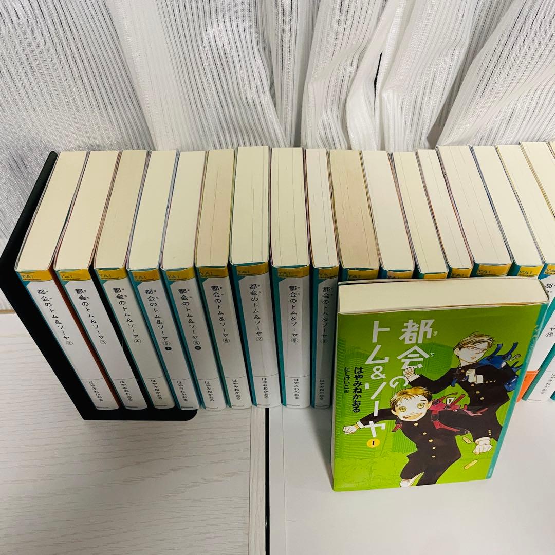 都会のトム&ソーヤ　25冊セット