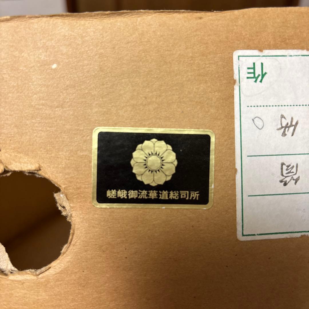 五管筒　真竹　嵯峨御流