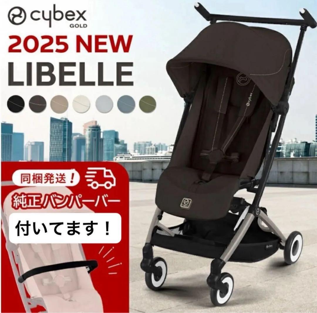 【新品】 サイベックス リベル 2025チョコレートブラウンJP/バンパーバー付