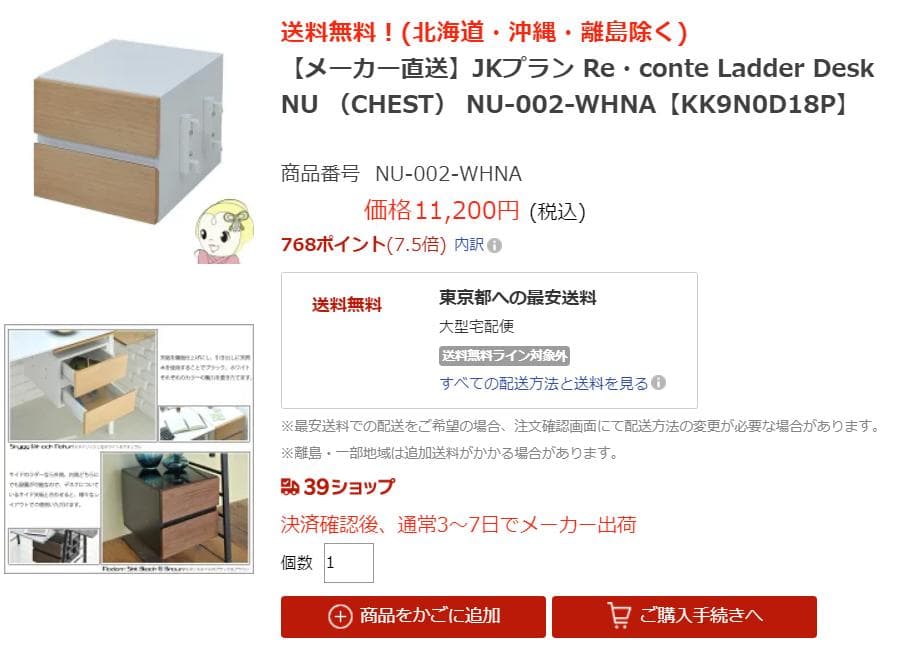 JKプラン Re・conte Ladder Desk NU-002-WHNA