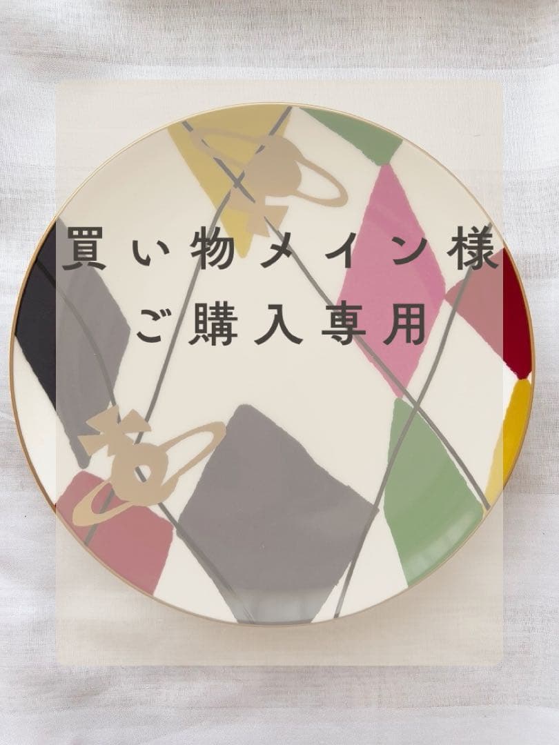 【買い物メイン】ヴィヴィアンウエストウッド19センチプレート2枚