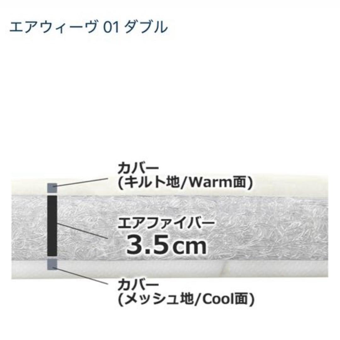 エアウィーヴ　01 ダブル