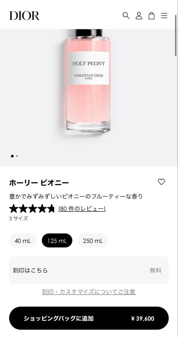 ホーリー ピオニー 125mL 香水