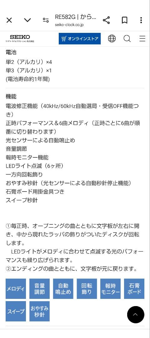 SEIKO(セイコー) 電波からくり・アミューズ12星座 定価28,600円