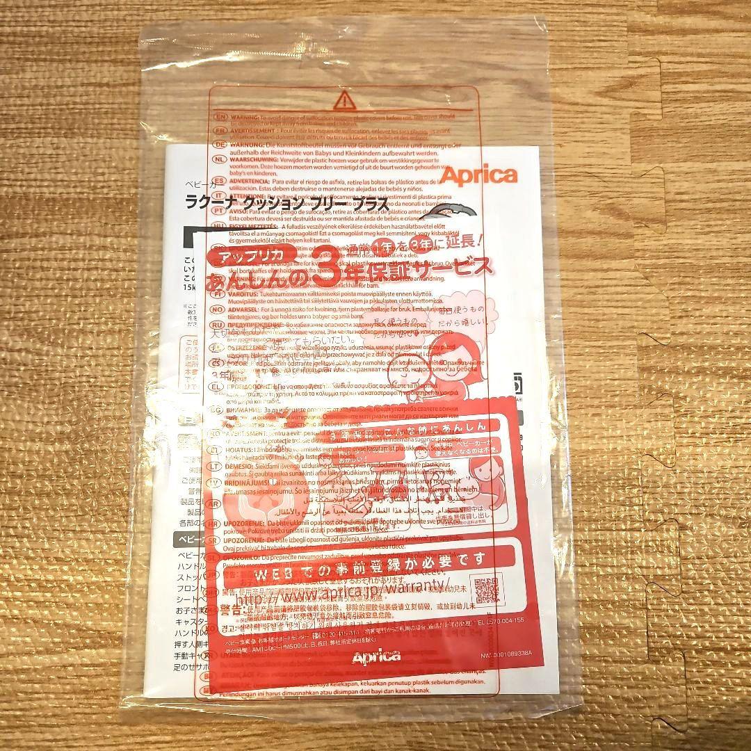 Aprica ラクーナクッションフリープラス 赤ちゃん本舗限定モデル