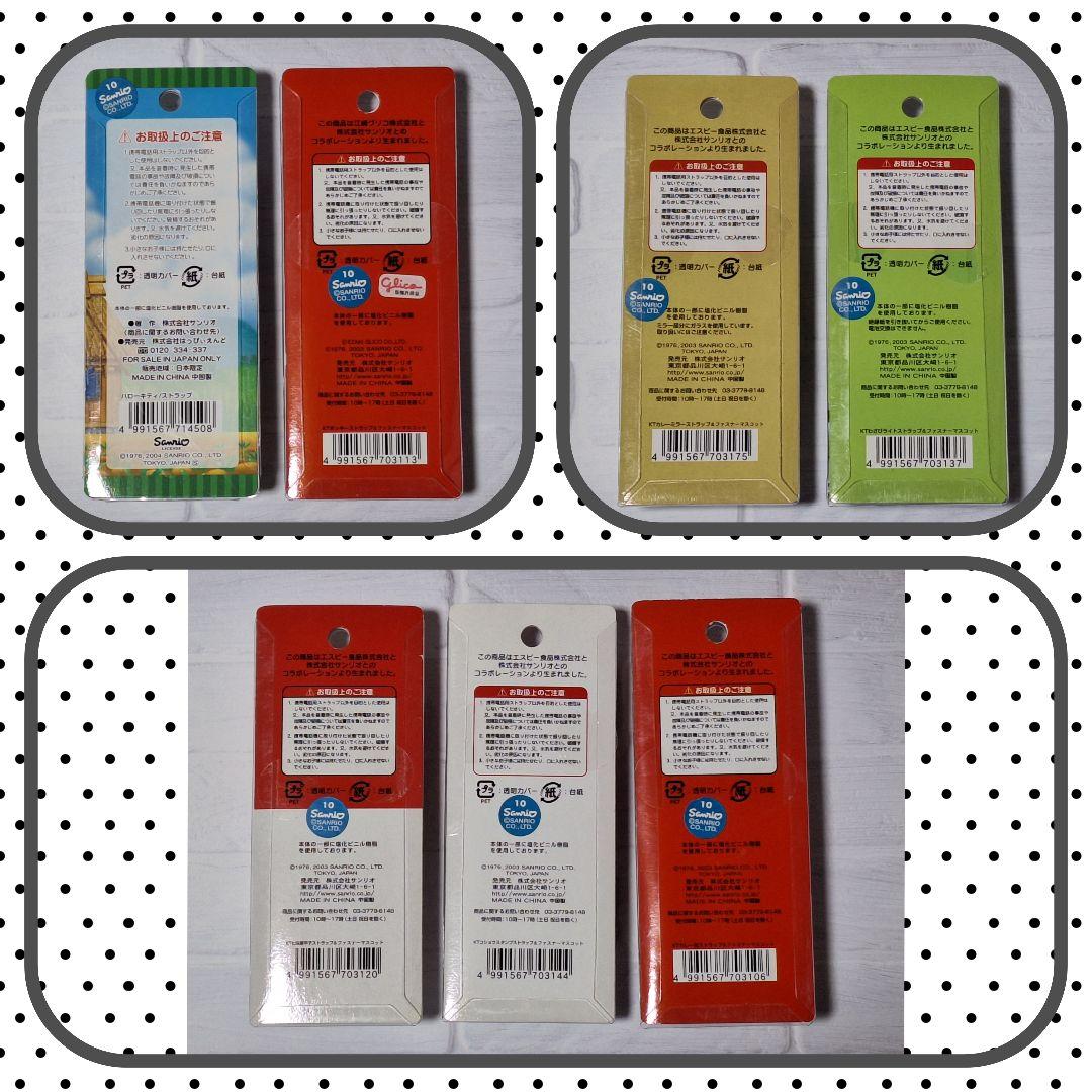 キティ✩S&B✩グリコ✩羊羹✩メーカーコラボ✩限定キティ✩ストラップ✩リーメント