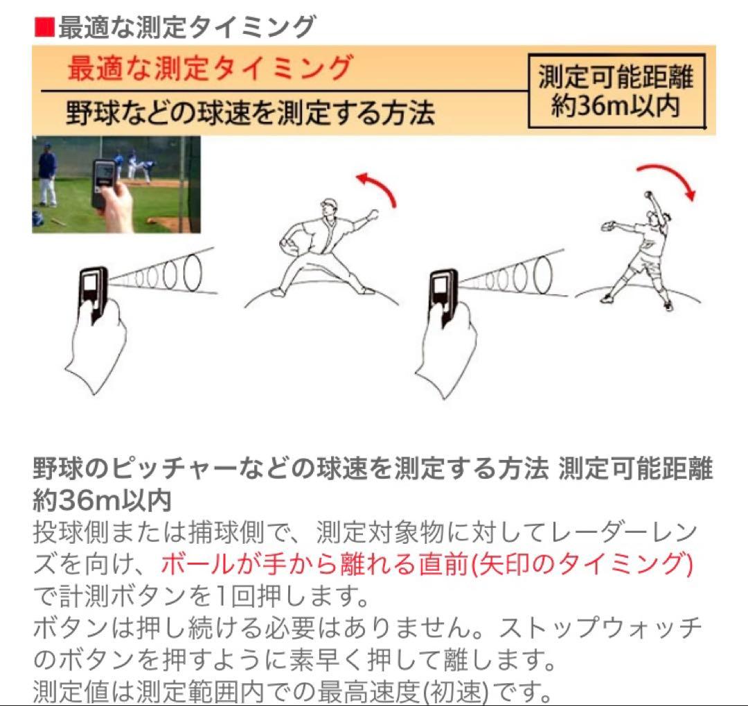 スピードガン　POCKET RADAR ポケットレーダー