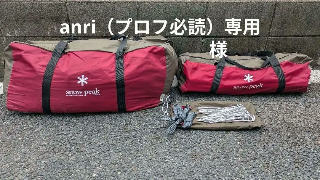 スノーピーク　ランドロック TP-671美品