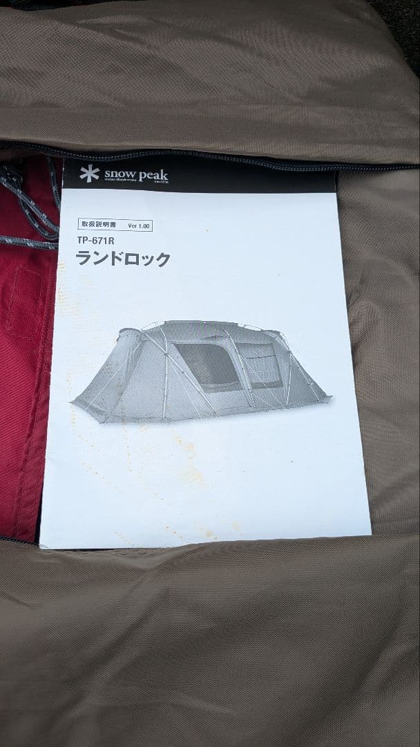 スノーピーク　ランドロック TP-671美品