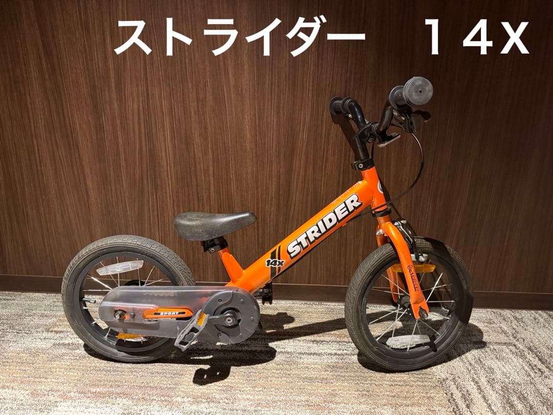 STRIDER 14x 子供用自転車 オレンジ