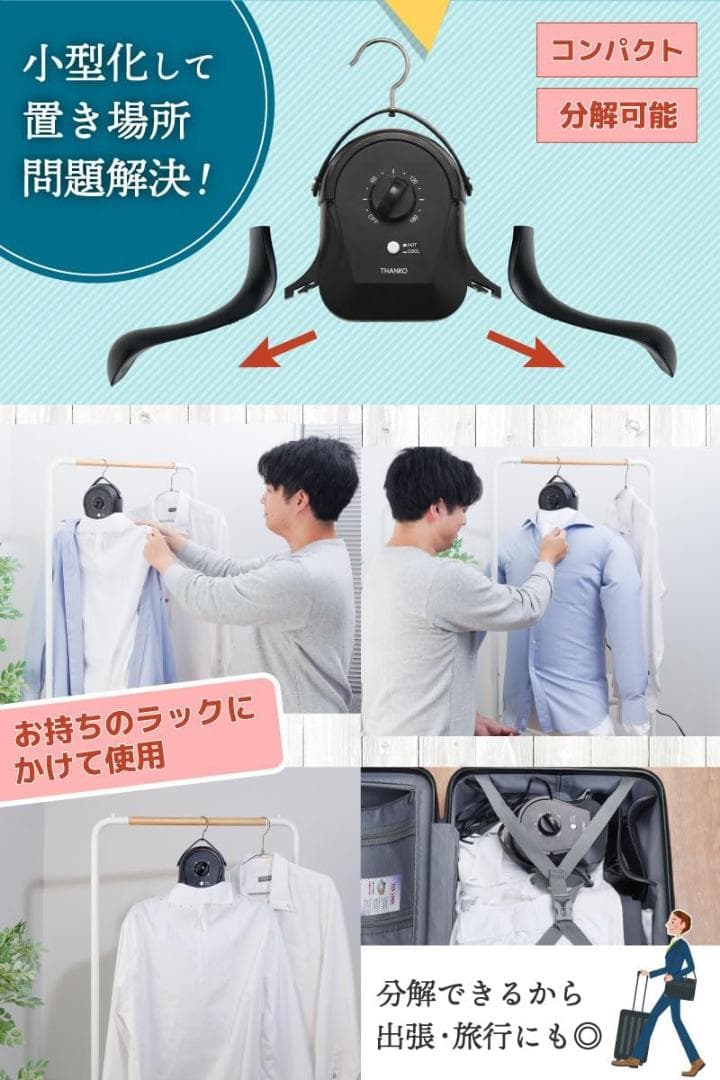 THANKO 衣類乾燥機 小型 ハンガー型 アイロンいら〜ず HRNCLSSWH