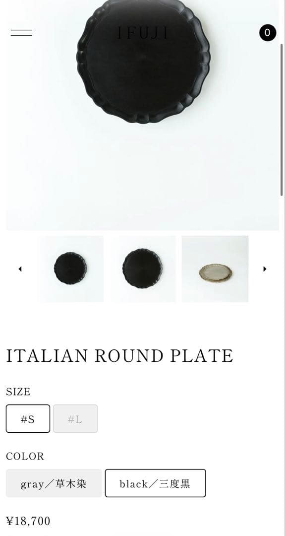 【井藤昌志】イタリアンラウンドプレートS ブラック