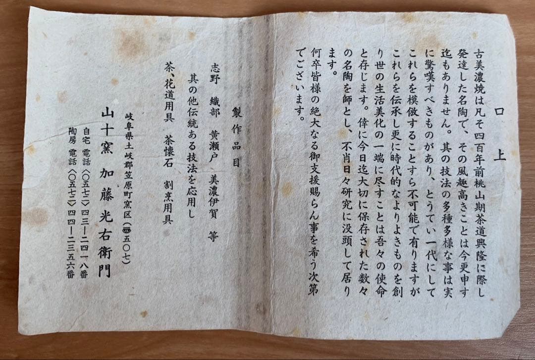 【新品】茶道具 織部耳付茶入　　　　　　　　　　　　　山十窯　加藤光右衛門作