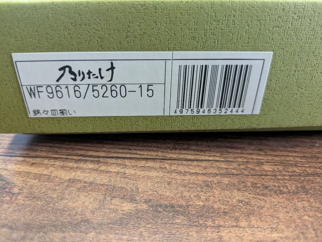 non-san 【未使用品】ノリタケ　トトロ 銘々皿　 5枚セット