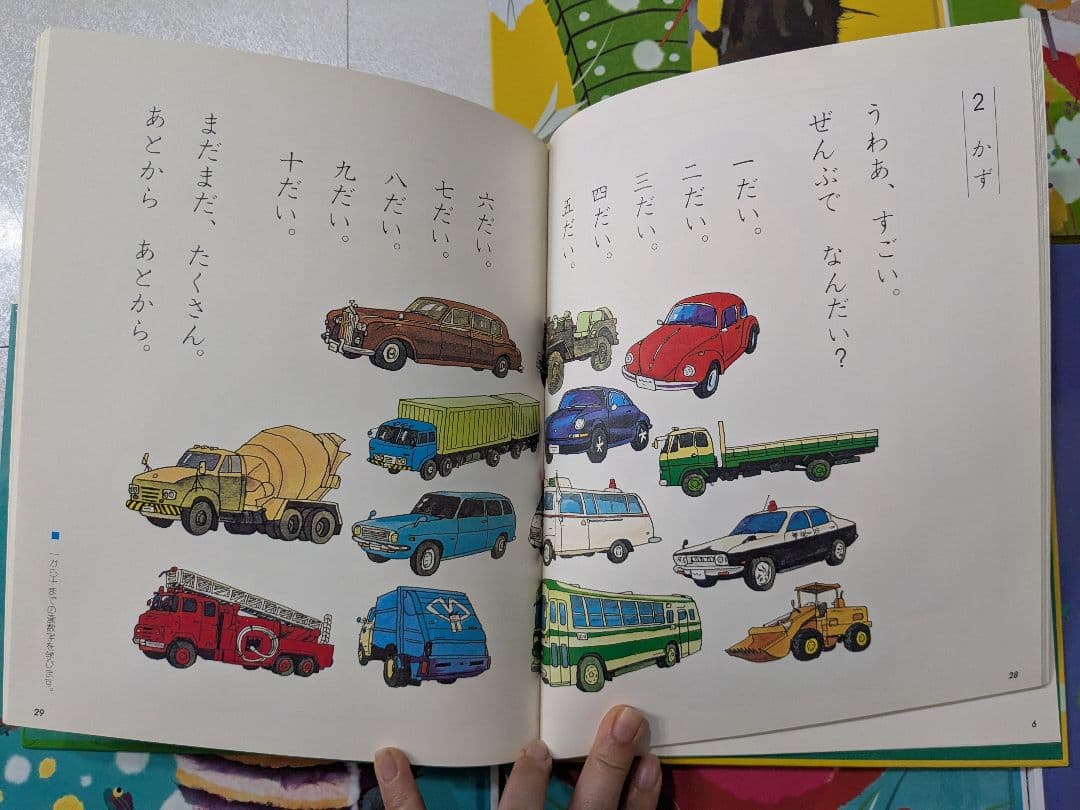 「こくごだいすき 」・「さんすうだいすき」・「はじめてであうすうがくの絵本」