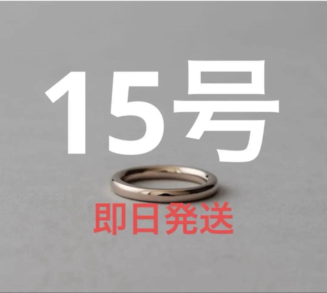 即日発送 ete シンリング 15号