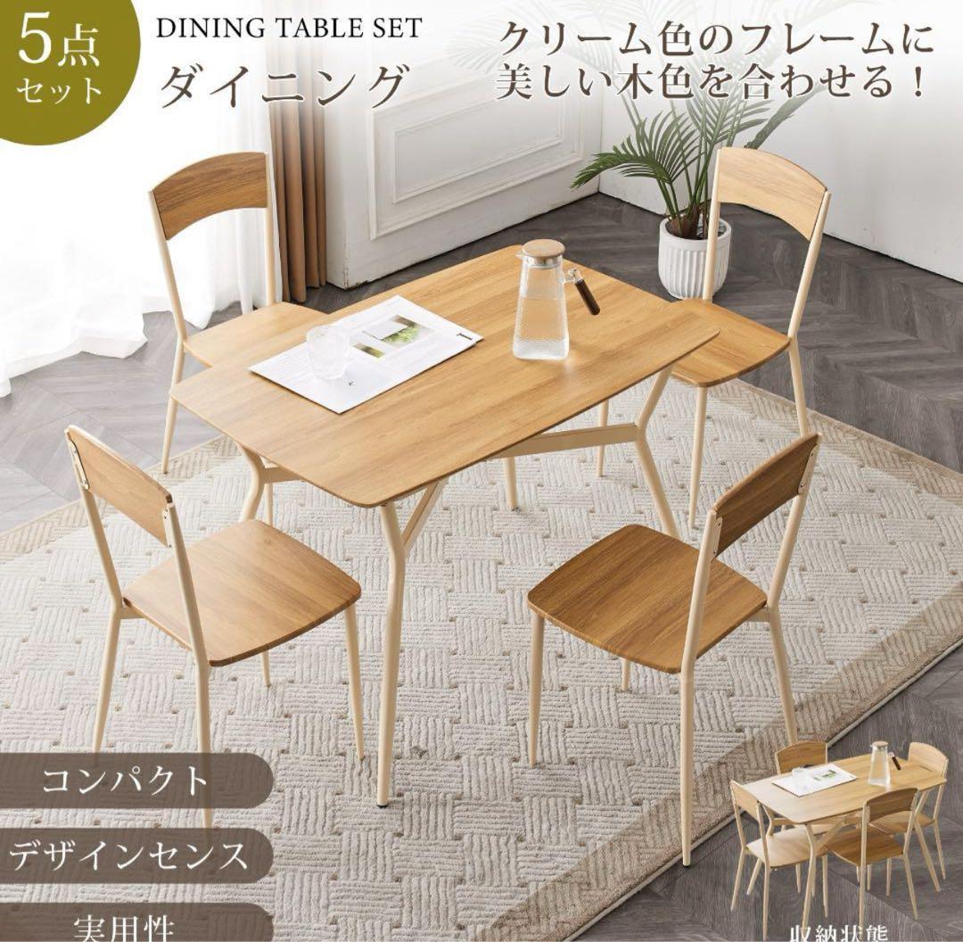 ダイニングテーブルセット 5点セット. 長野県内と隣の県、近い県、限定