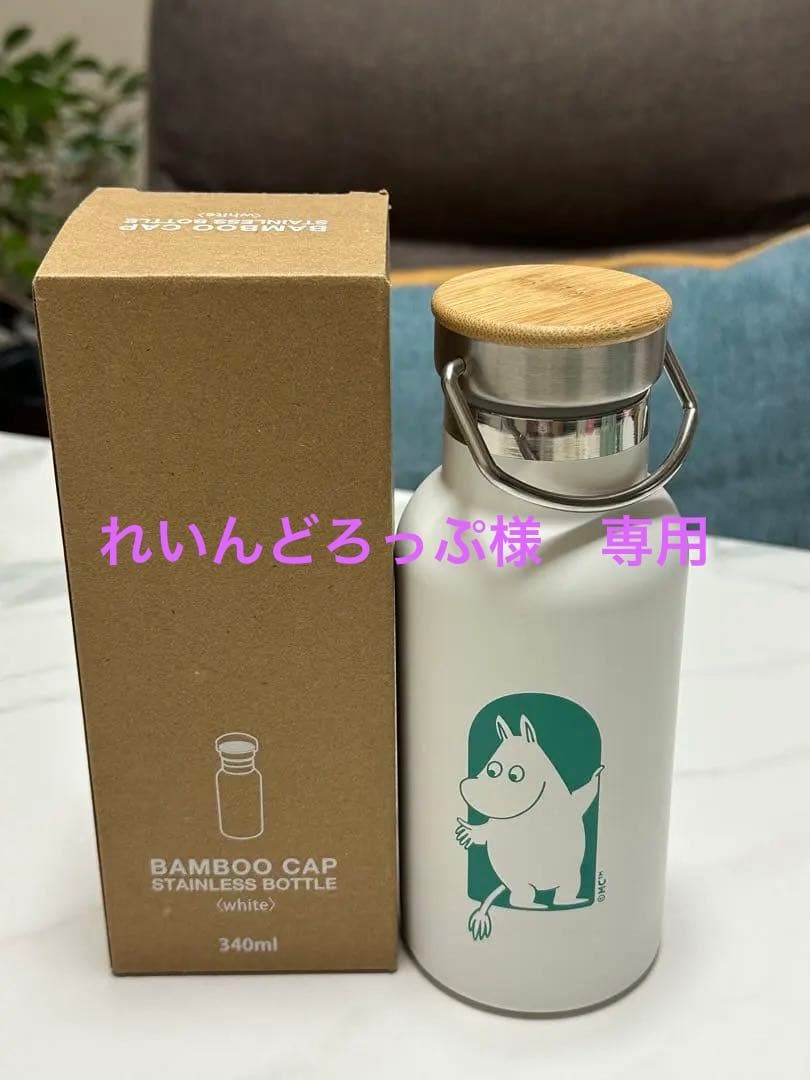 ムーミン　ステンレスボトル