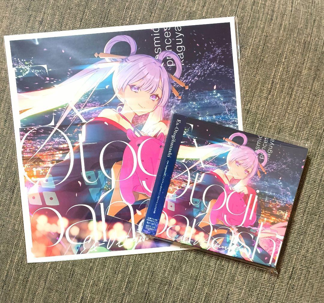 【未開封/厳重梱包】映画　超かぐや姫　CD　Amazon限定　メガジャケ　特典付