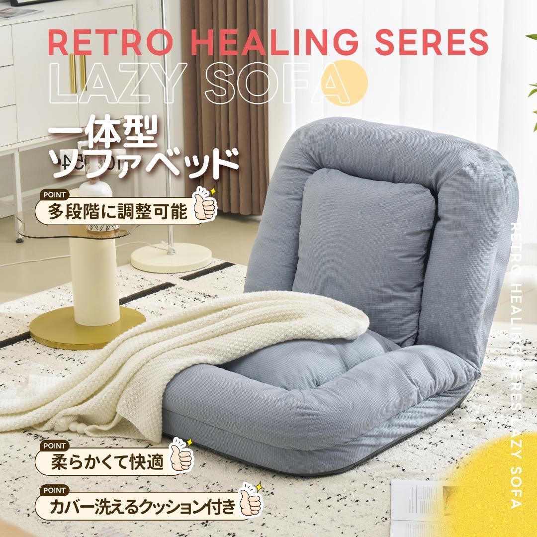 【ブルー】1人掛けソファー ソファーベッド 座椅子 6段調整可能 寝る 座る