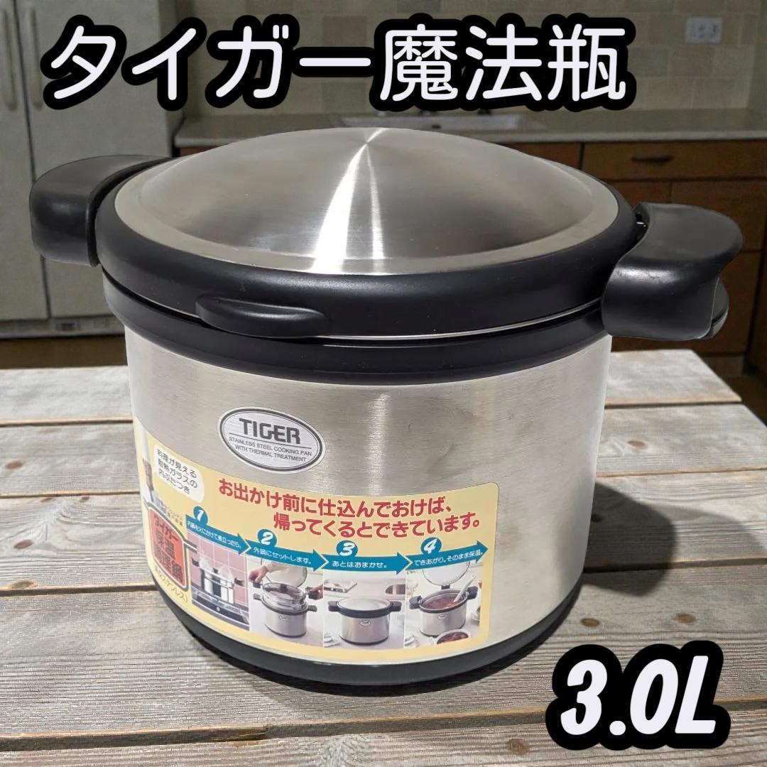 【未使用品】タイガー魔法瓶 NFA-A300 3.0L｜余熱で美味しく節電調理！
