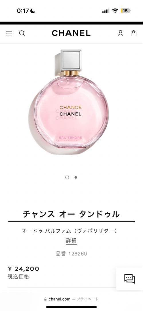 シャネル　チャンスオータンドゥルオードゥパルファム（ヴァポリザター）