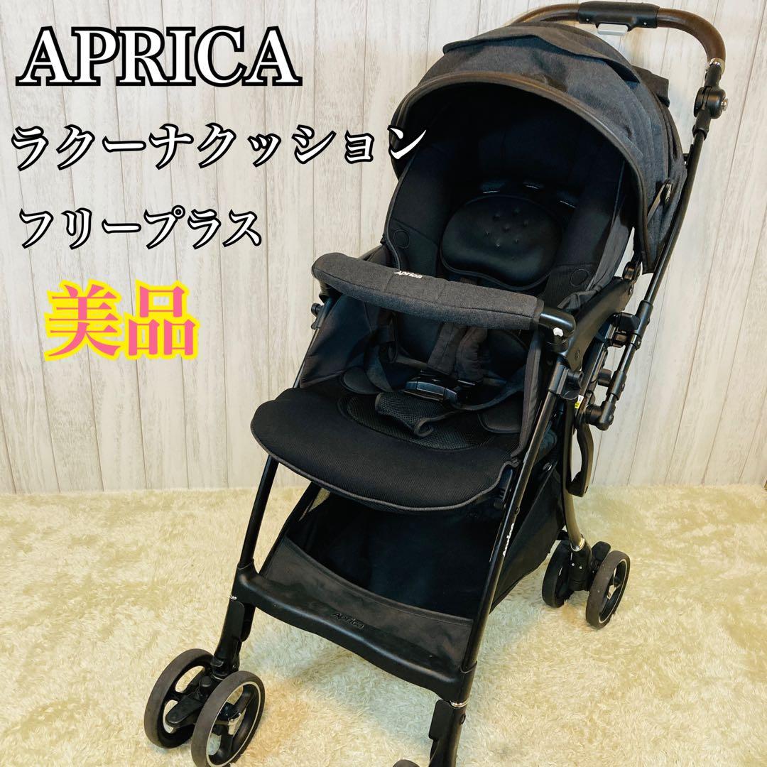 【美品】アップリカ ラクーナクッションフリープラス 2022年モデル