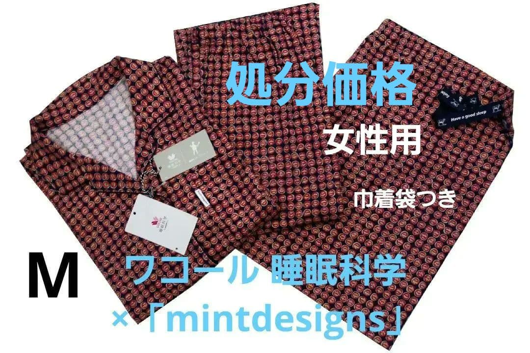 【処分新品】ワコール 睡眠科学×「mintdesigns」女性用パジャマ(M)