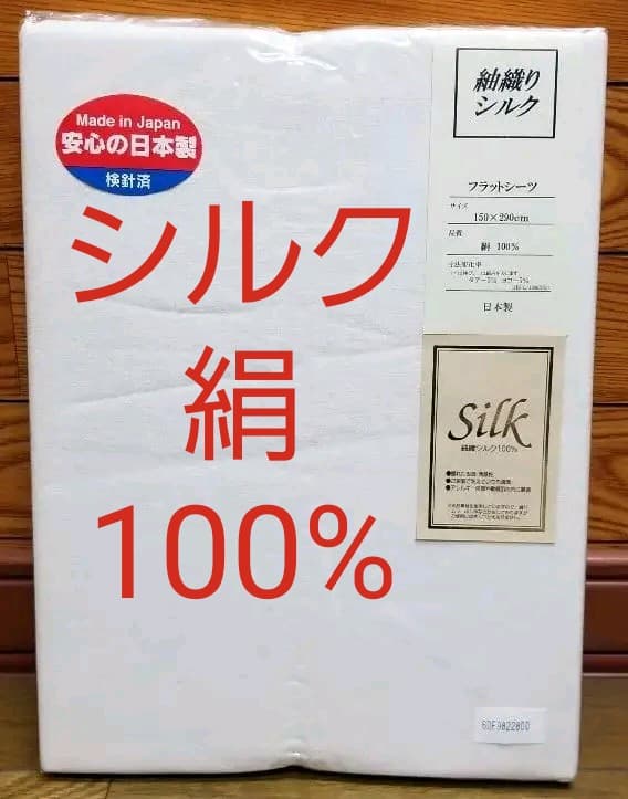 紬織りシルク絹100％フラットシーツ、シングルロングサイズ対応、クリーム色②