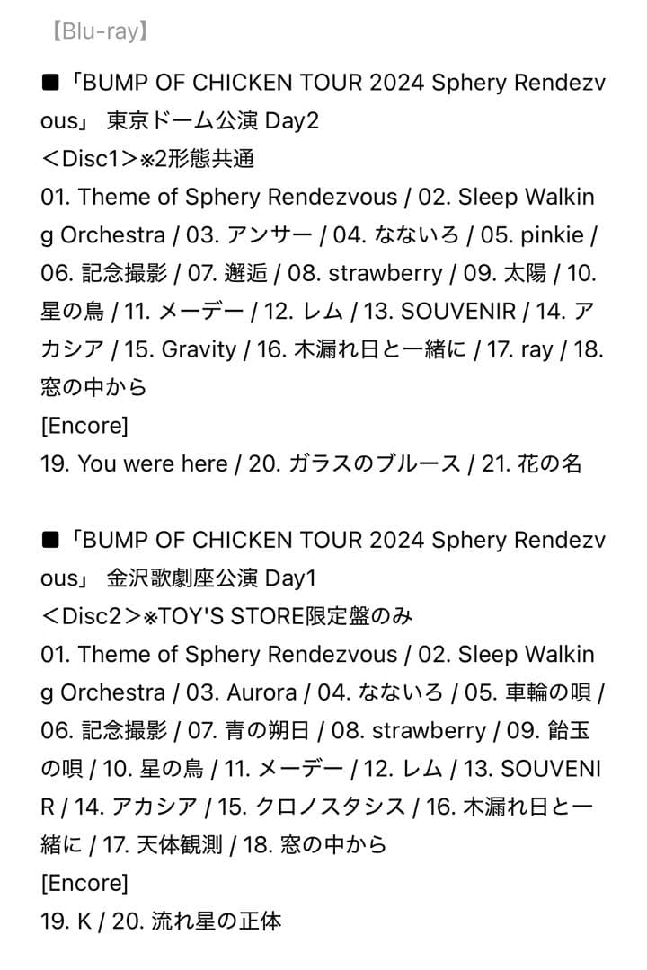 BUMP OF CHICKEN TOUR2024 東京ドーム 限定盤 未再生