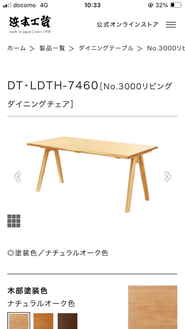 ナチュラルオーク ダイニングテーブル