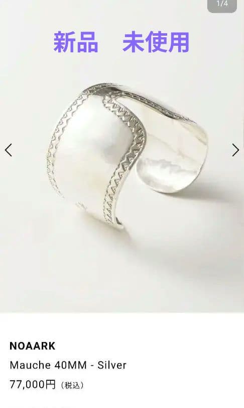 ノアーク　バングル