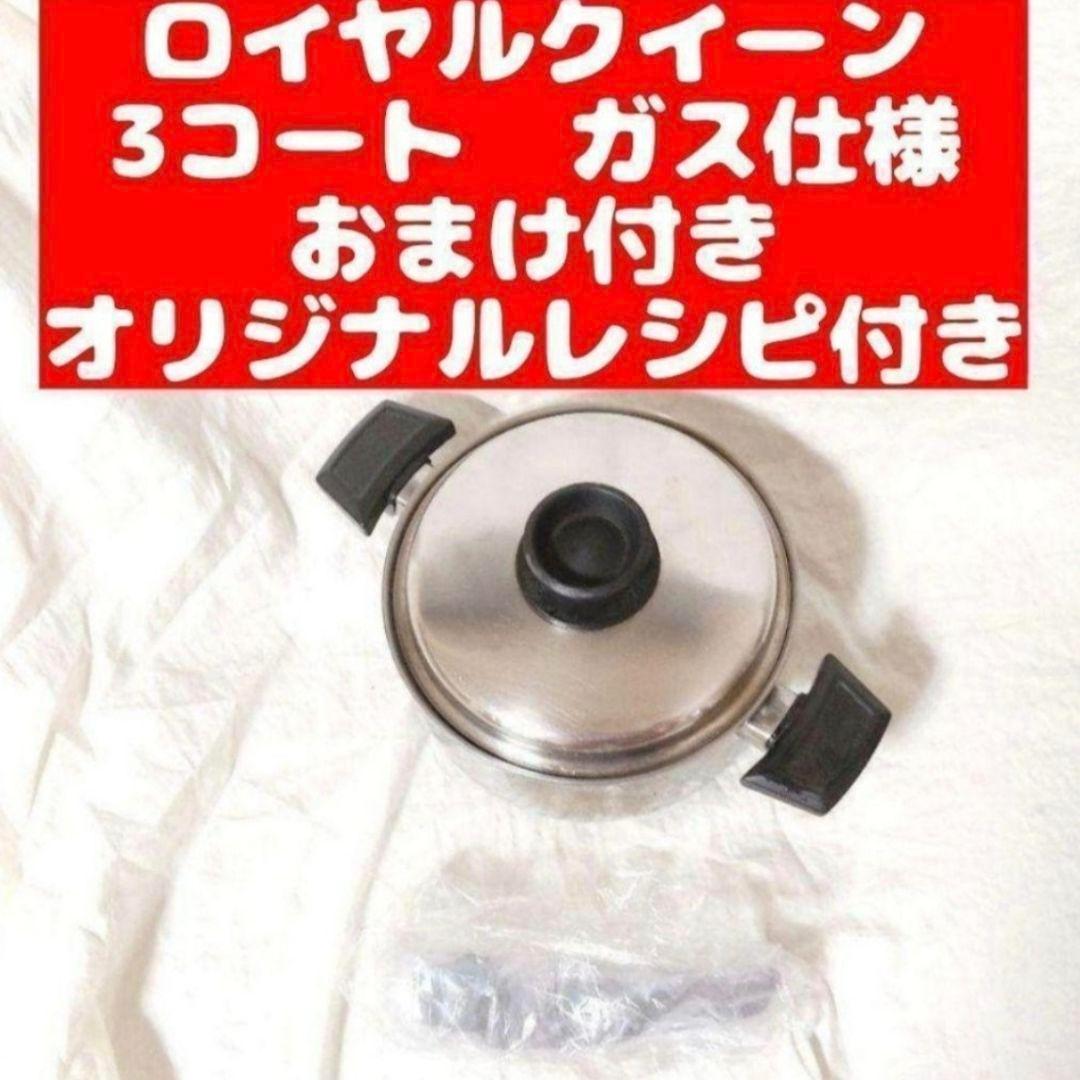  queen ガス仕様 ロイヤルクイーン 3QT　蓋付き@