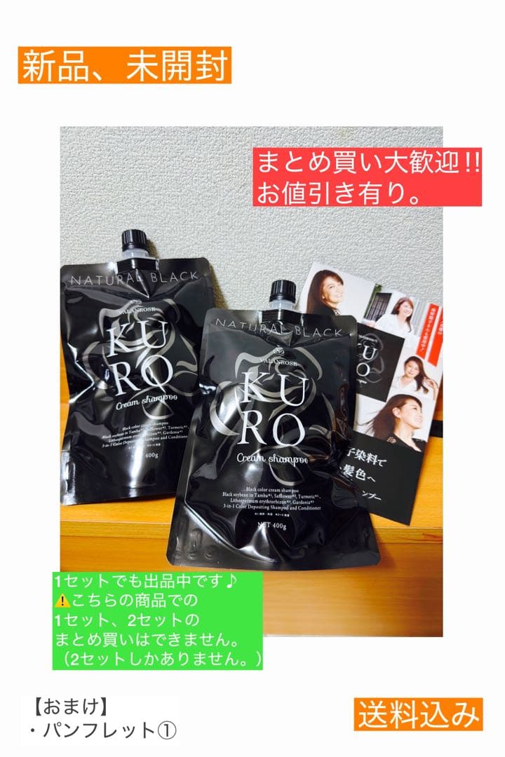 新品 KUROクリームシャンプー 400g ナチュラルブラック 2セット