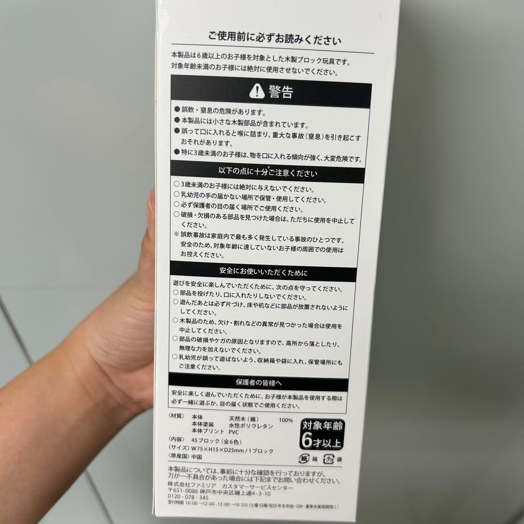 ファミリア　ノベルティ　バランスゲーム