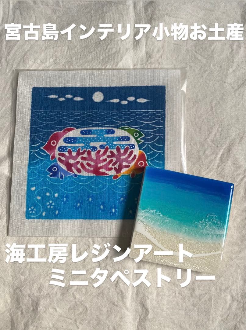 沖縄　宮古ブルーレジンアート　インテリア小物