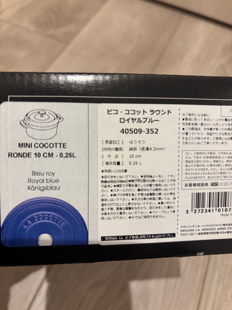 STAUB ラウンドココット ロイヤルブルー