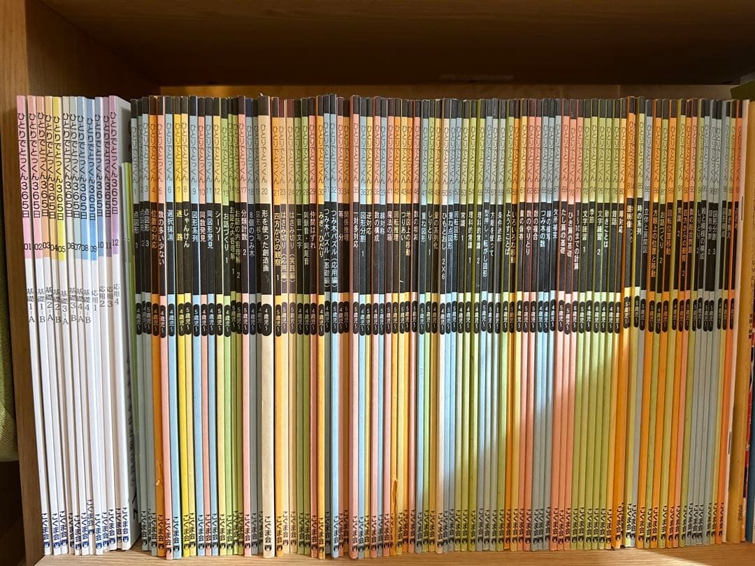 こぐま会　ひとりでとっくん