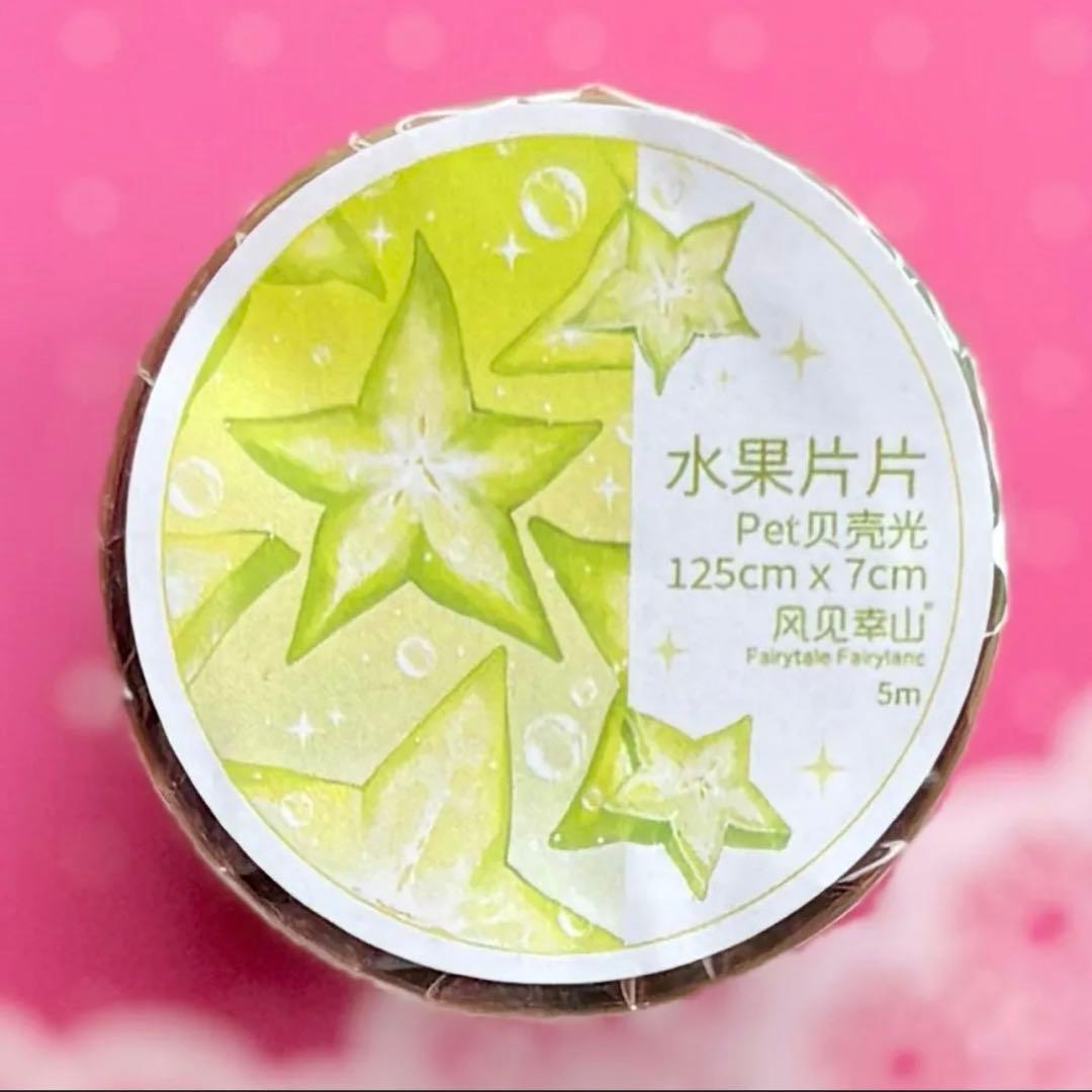 贝壳光 水果片片 7cm×5m 海外マスキングテープ　海外マステ　果物　フルーツ