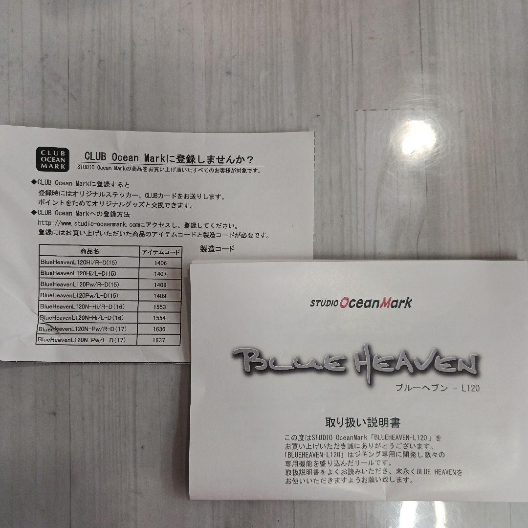 【新品】スタジオオーシャンマーク ブルーヘブンL120 Pw